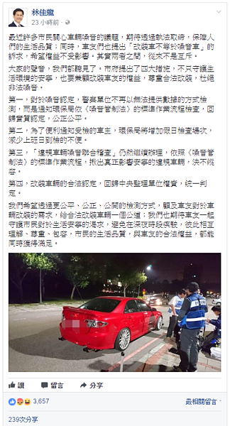 取締非法改裝車,林佳龍臉書回應(圖/翻攝自臉書林佳龍)