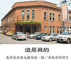 基隆舊漁會修好了？　只是換外衣