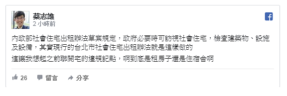 包租公律師蔡志雄在臉書表示,聯開宅的違規記點,讓人不知是租屋還是住宿舍(圖/翻攝自臉書蔡志雄)