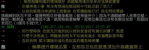 網友多認為,鄰居難相處,反而才能維護居住品質(圖/翻攝自PTT)