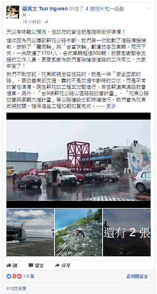 蔡英文總統透過臉書表示,支持前瞻基礎建設,加速花東交通改善(圖/翻攝自臉書蔡英文 Tsai Ing-wen)