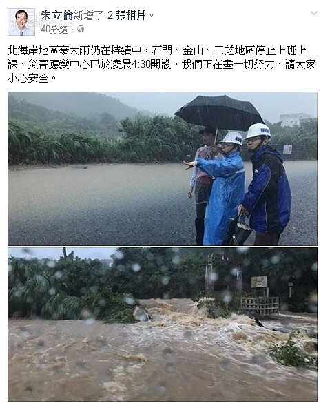 暴雨炸裂! 新北3地區停班停課(朱立倫臉書)