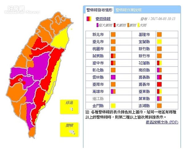 氣象局發布超豪大雨特報(氣象局)