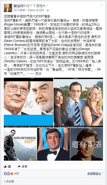 謝金河在臉書表示,從你看的007男主角是誰,答案能研判年齡(圖/臉書謝金河)