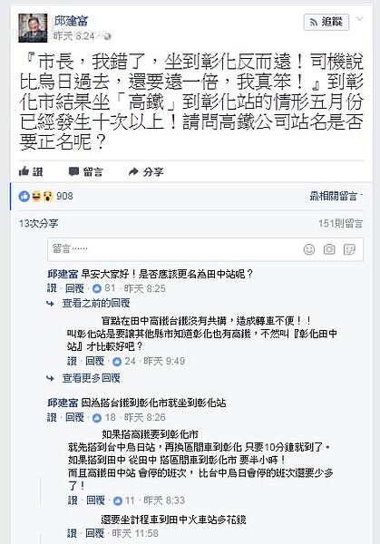 彰化市長邱建富表示,光是5月,就有逾10個乘客抱怨,從高鐵彰化站到市區,比從高鐵台中站出發還久(圖/翻攝自臉書邱建富)