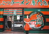 一蘭15日開業　掀拉麵大戰