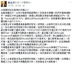 政府全力拚軌道　謝金河說先鞏固這個才對