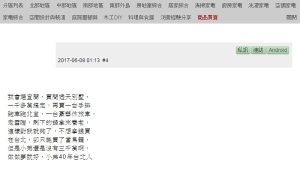 如果有了3千萬買房資金，多數網友反而選擇遠離台北市（圖／翻攝自mobile01）
