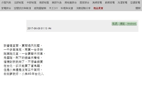 如果有了3千萬買房資金,多數網友反而選擇遠離台北市(圖/翻攝自mobile01)