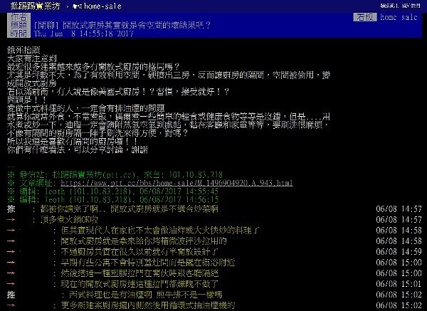 網友質疑，開放式廚房是小宅為了營造「小3房」的空間利用（圖／翻攝自PTT）