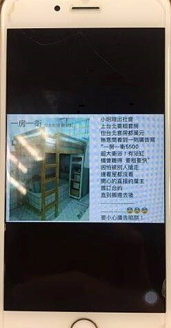 網路上最近流傳一張招租照片,打出台北市一房一衛,月租金只要5500元,結果是在浴缸上面搭了一個上下舖當床位。圖/翻攝網路