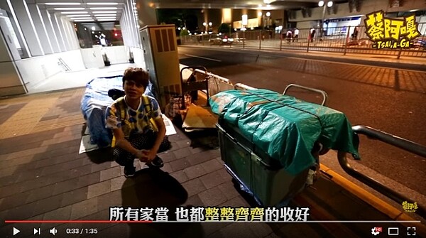 蔡阿嘎驚嘆表示,日本街友家當擺放整齊又乾淨(圖/翻攝自Youtube蔡阿嘎 Life)