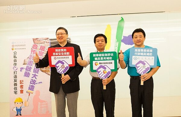 永慶慈善基金會趙怡董事長(左1)代表與台北市政府社會局及衡山基金會共同宣布啟動「居家無障礙大改造合作計畫」(圖/永慶房產集團提供)