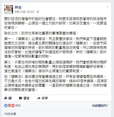 行政院長林全在臉書表示,加速修正礦業法,嚴格實施環評制度,以保護國土(圖/翻攝自臉書林全)