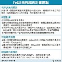 美升息縮表　科技股大跌