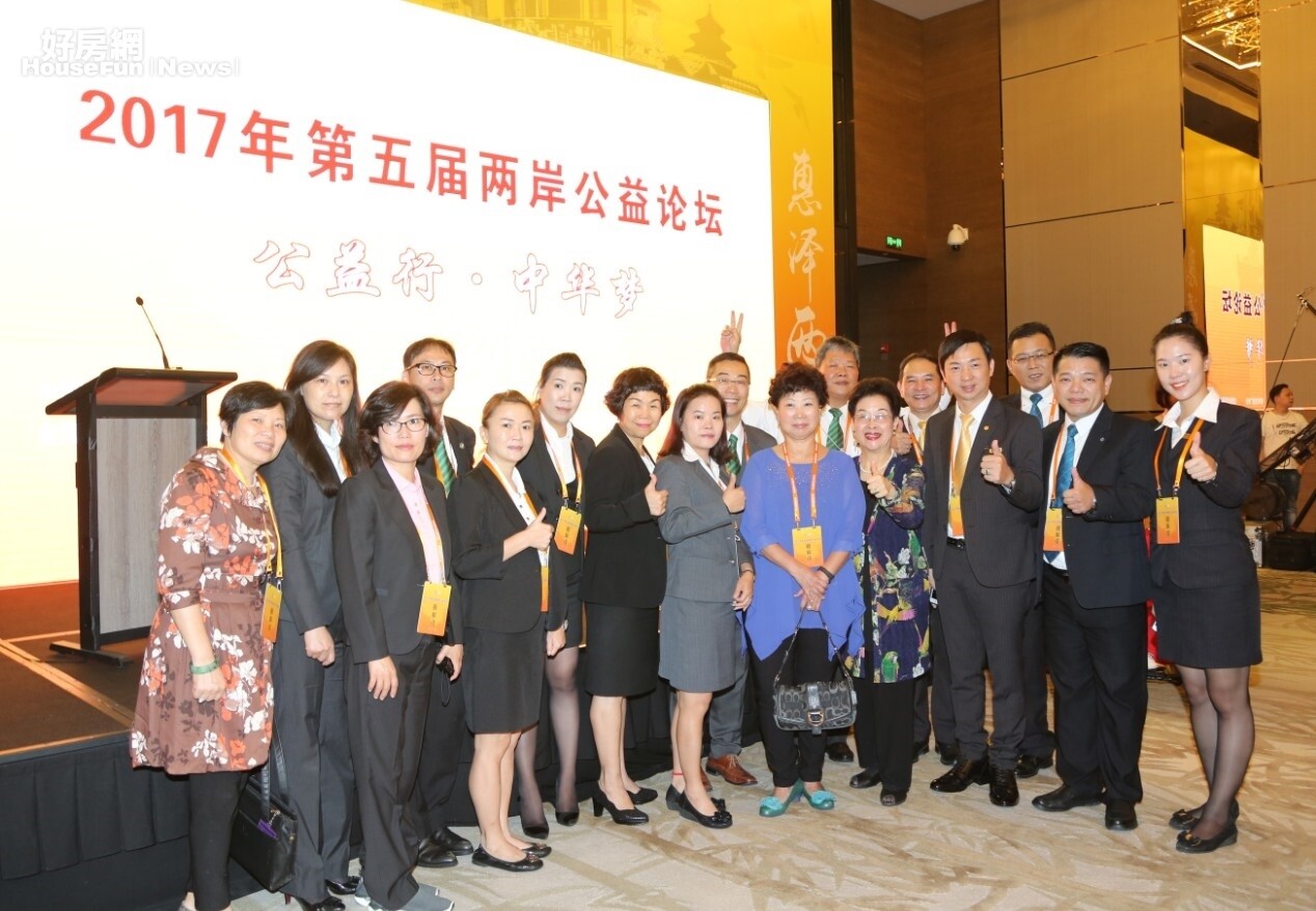 永慶慈善基金會率領永慶不動產、有巢氏房屋及台慶不動產近20位店東長共同出席兩岸公益論壇,與公益團體代表交換公益理念與服務經驗。