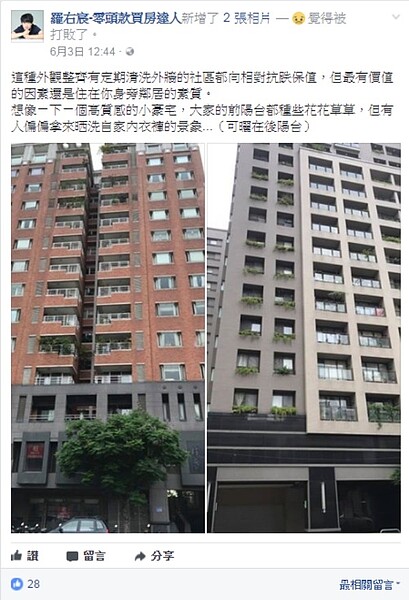 職業包租公羅右宸在臉書表示,有定期清洗外牆的社區,都有相對抗跌保值的加分效果(圖/翻攝自臉書羅右宸-零頭款買房達人)