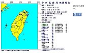 最新／地牛翻身！宜蘭外海15:25發生規模5.0地震