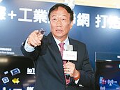 鴻海赴美投資　五年砸100億美元