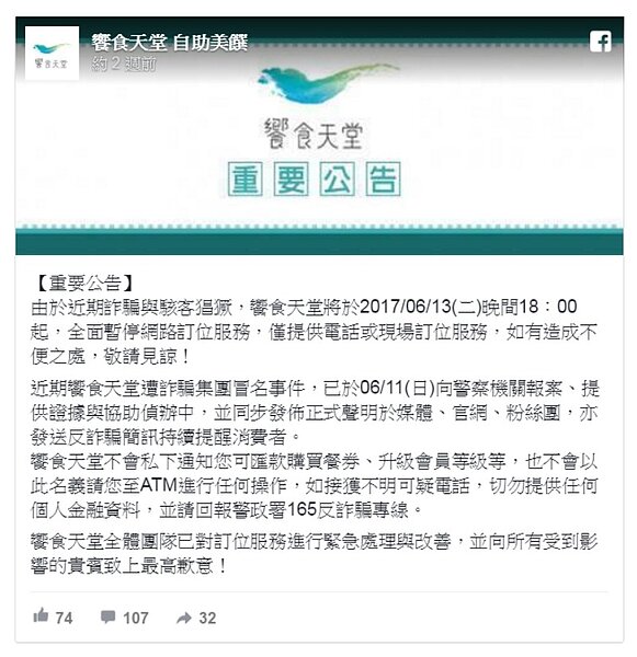 響食天堂疑個資外洩,爆發消費者遭詐騙潮(圖/翻攝自臉書饗食天堂 自助美饌)