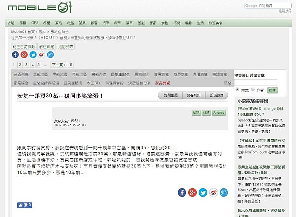 怕房子買貴會被笑，網友上網發文問房價行情（圖／翻攝自mobile01）