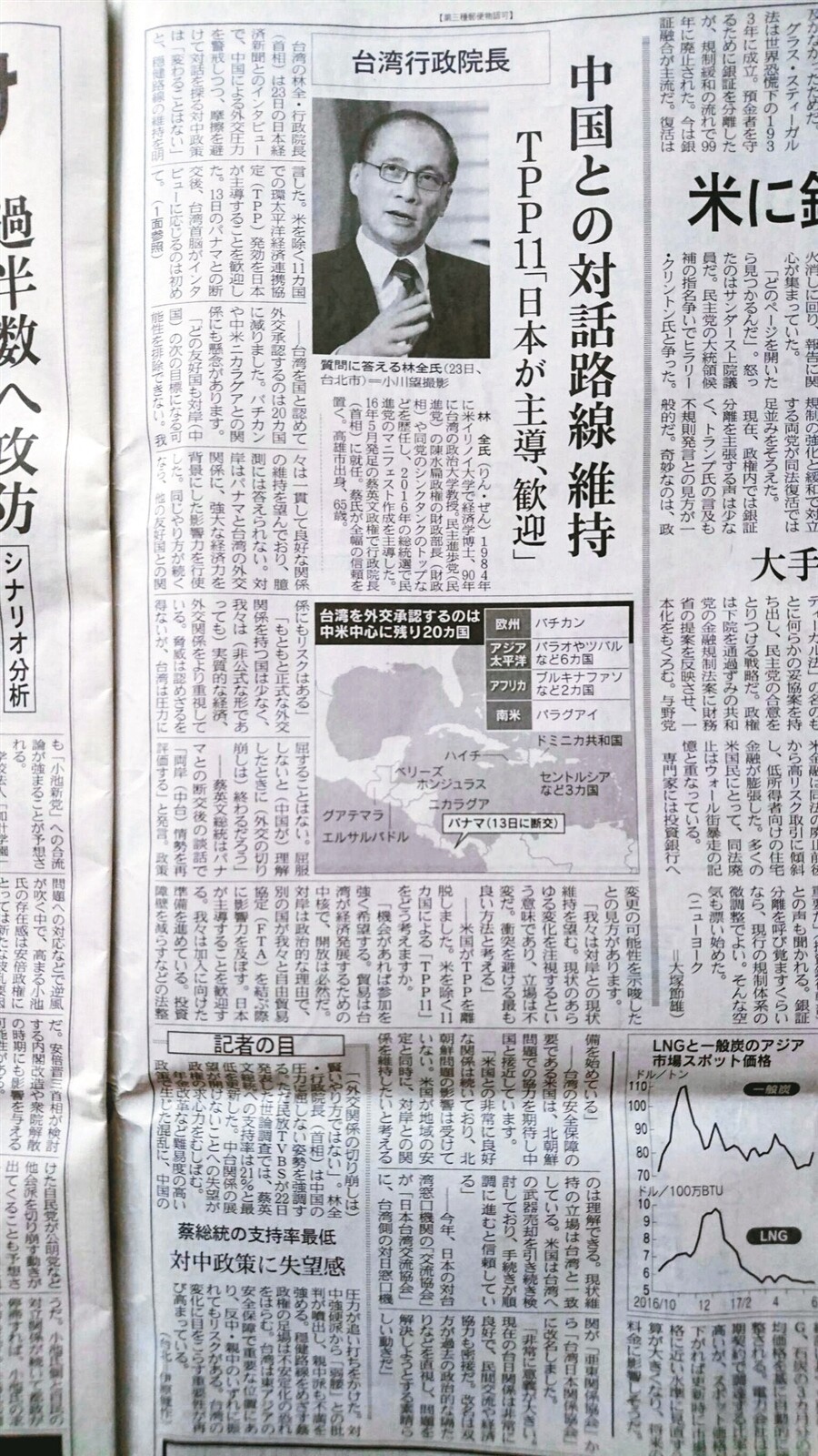 行政院長林全接受日本經濟新聞專訪，刊出的報紙以兩岸對話路線為標題。 東京記者蔡佩芳／攝影