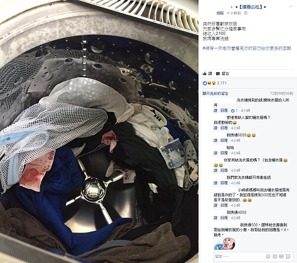 意外之財讓「洗衣服」成為許多人心中最愛幫忙的家事(圖/翻攝自臉書爆廢公社)