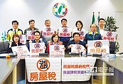 民眾負擔大 台中市議員要求凍漲房屋稅