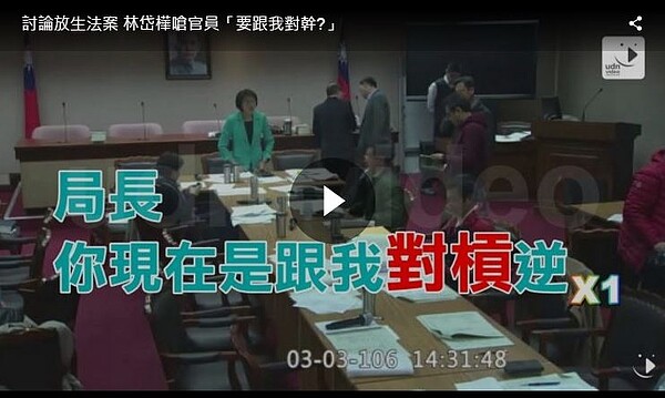 民進黨立委林岱樺上周五協商野生動物保護法。(翻攝自UDN TV)