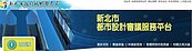 又來一個滿滿大平台！都市設計審議進度即時查詢