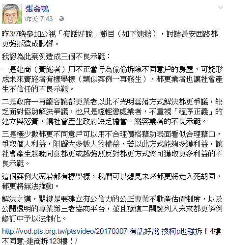 （翻攝張金鶚臉書）