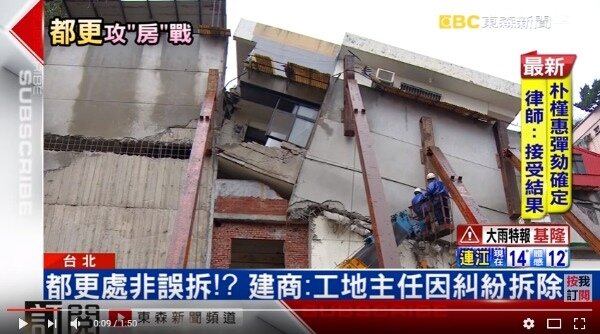 台北市長安東路都更案，不同意戶遭強拆房屋，建商自爆是故意的（圖／翻攝自Youtube）