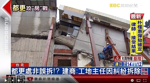 台北市長安東路都更案，不同意戶遭強拆房屋，建商自爆是故意的（圖／翻攝自Youtube）
