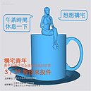 今天「構宅」了嗎？　32萬獎金等你拿