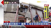 不爽就拆！拒絕都更遭強拆　建商自爆：故意的