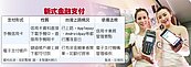 台灣拚電子支付　2大絆腳石