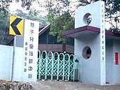 親子館空2年　無為而治養蚊