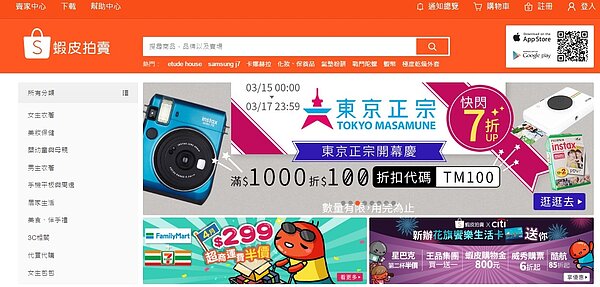 蝦皮拍賣宣布將收取成交手續費。(截圖自蝦皮拍賣官網)