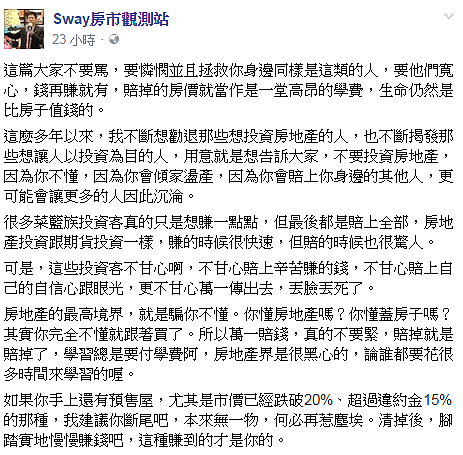 (翻攝自Sway房市觀測站)