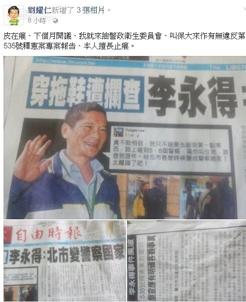 台北市議員劉耀仁今則是在臉書上表示「皮在癢」，下個月開議，自己將來抽警政衛生委員會，叫保大來作專案報告，還說「本人擅長止癢」。(翻攝台北市議員劉耀仁臉書)