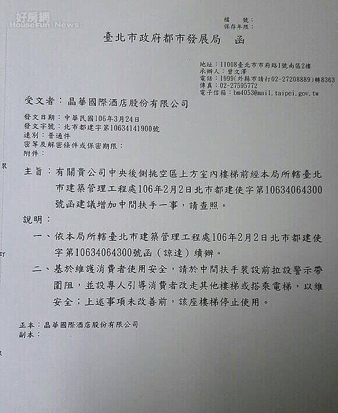 北市建管處發函要求晶華酒店改善樓梯安全管理。(北市建管處提供)