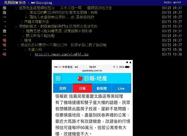 北市長安西路不同意戶,遭到網友起底爆料,不僅從事房仲業,還是包租公(圖/翻攝自PTT)