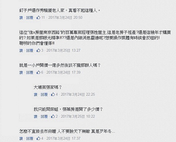 北市長安西路不同意戶,遭到網友起底爆料,不僅從事房仲業,還是包租公(圖/翻攝自蘋果日報)