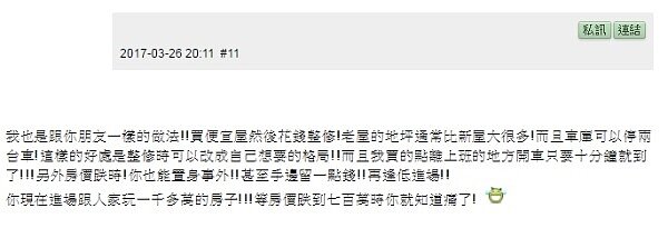 老屋房價便宜，再花筆拉皮費用，就能便宜住好房（圖／翻攝自mobile01）