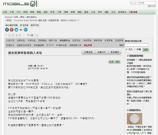 老屋房價便宜，再花筆拉皮費用，就能便宜住好房（圖／翻攝自mobile01）