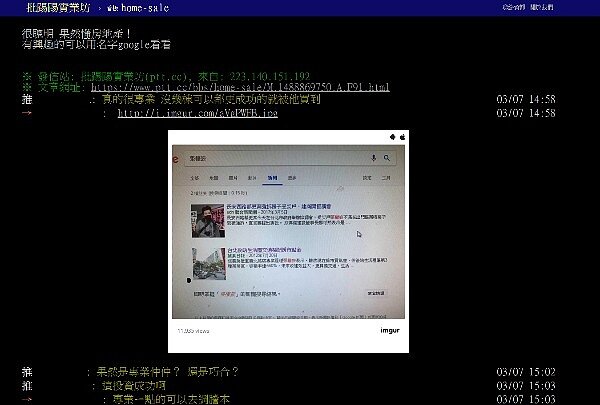 北市都更不同意戶遭網友起底曾是房仲業者,遭網友酸「很聰明果然懂房地產」(圖/翻攝自PTT)