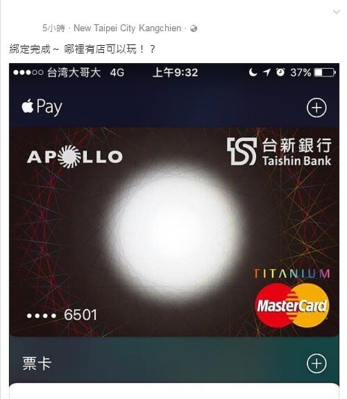 Apple Pay一開通，果粉們立刻拿出信用卡申請。(截圖自網友臉書)