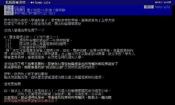 年輕媽媽以租代買，「居住證明」卻成為小孩入學卡關關鍵（圖／翻攝自PTT）
