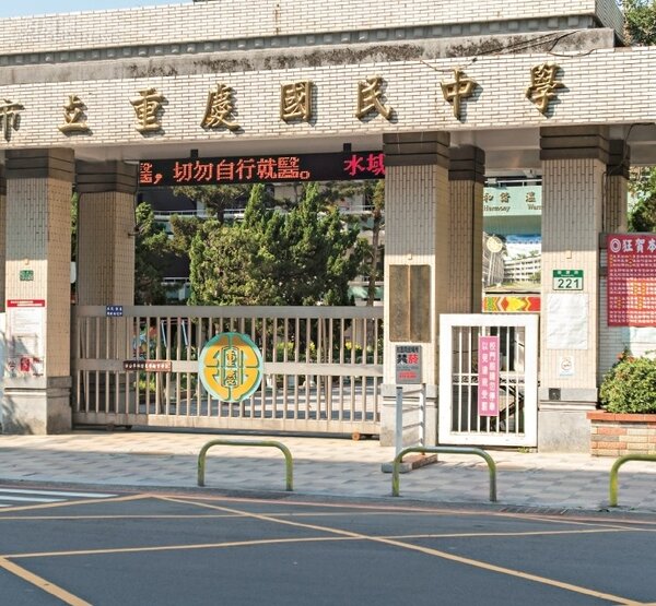 新北市　板橋區／文教住宅房價親民　重慶國中生活圈