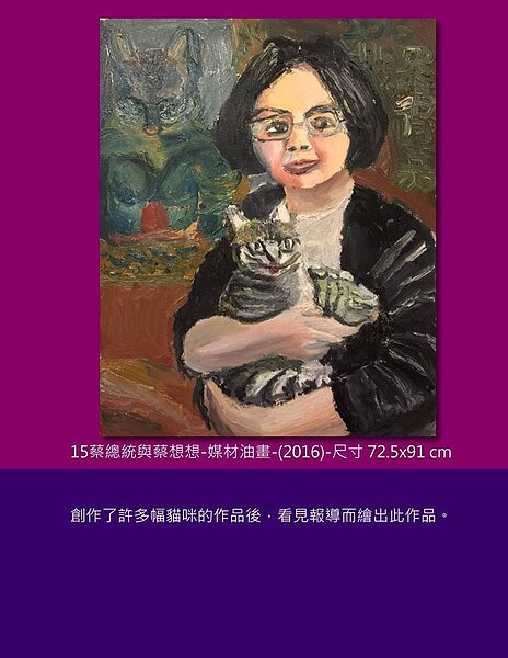 羅得嘉看到報紙上,總統蔡英文抱愛貓蔡想想的影像後,畫出這幅畫。(圖/Billy's Painting-BP)